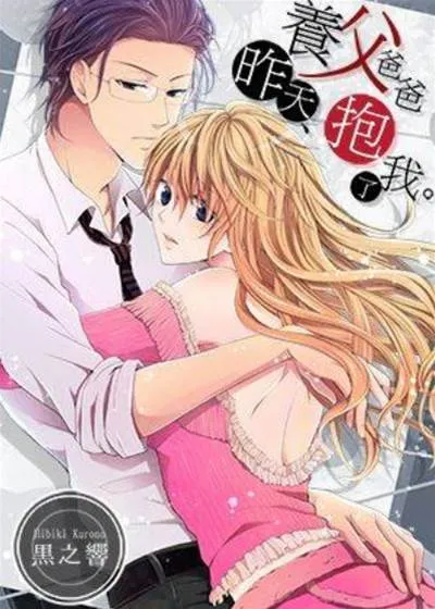 1186-yangfubabazuotianbaolewo