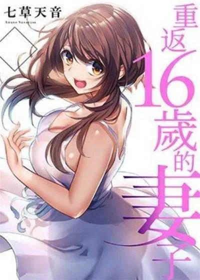 425-chongfan16suideqizi